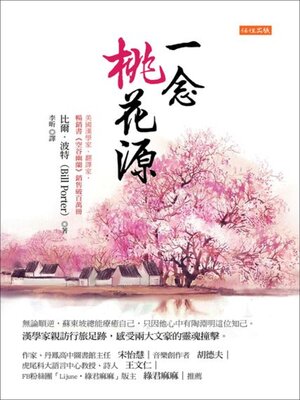 cover image of 一念桃花源